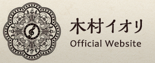 木村イオリ Official Website